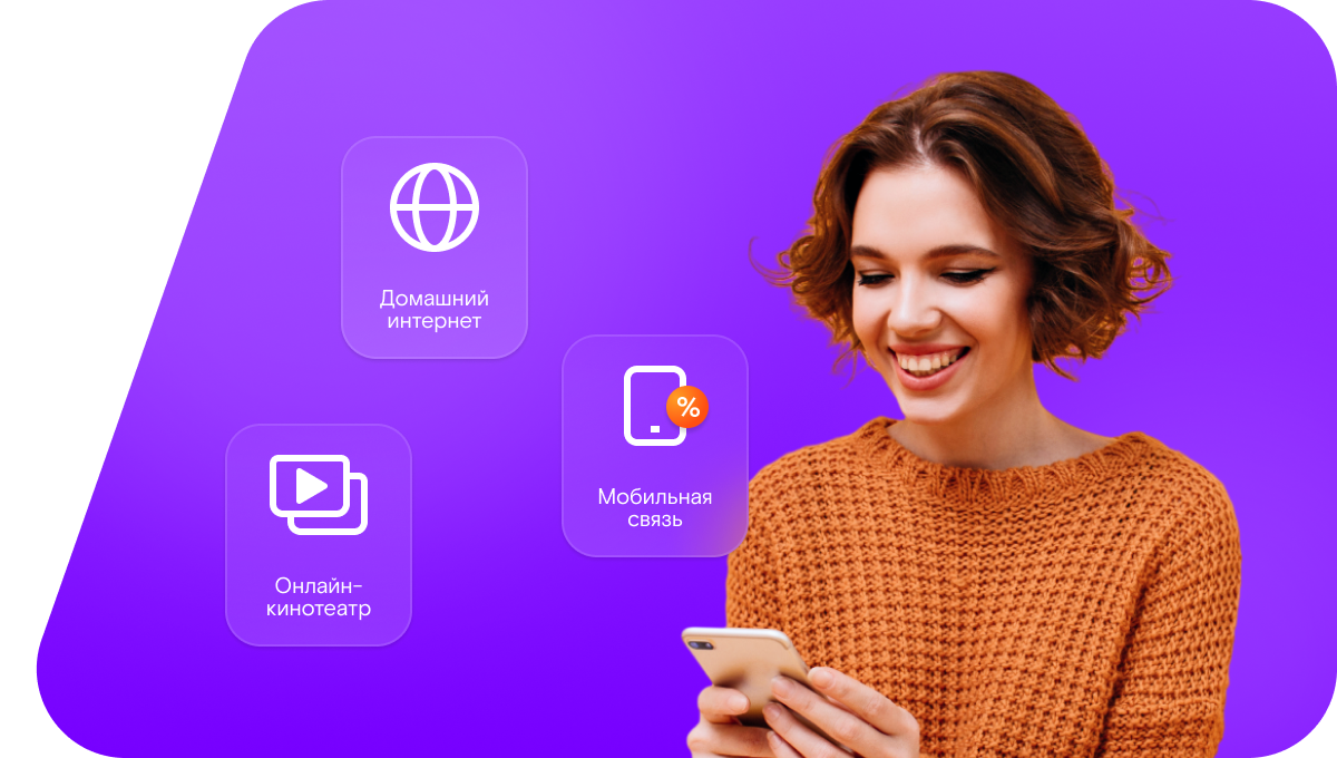 Промо-тарифы Ростелеком в поселок Веселовский (Оренбургская область)